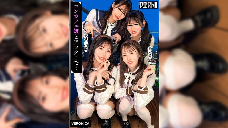 圧巻スタイルのコンカフェ嬢4人と乱交SEX!美貌、美乳、美脚、美尻、全てが揃った四天王たちとLet’s宅飲み!あまりのフェロモンに居ても立っても居られない男達はハチャメチャにヤリまくってしまうっ!【かんな/める/あきほ/めいさ】Verあきほ&めいさ