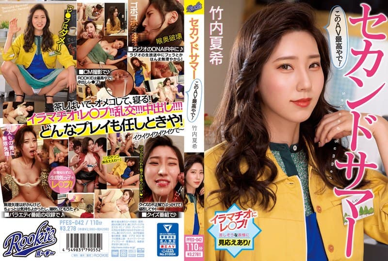 セカンドサマー このAV最高やで! 竹内夏希